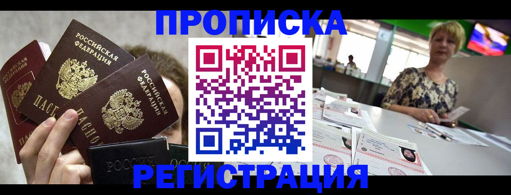 прописка в Кирсанове