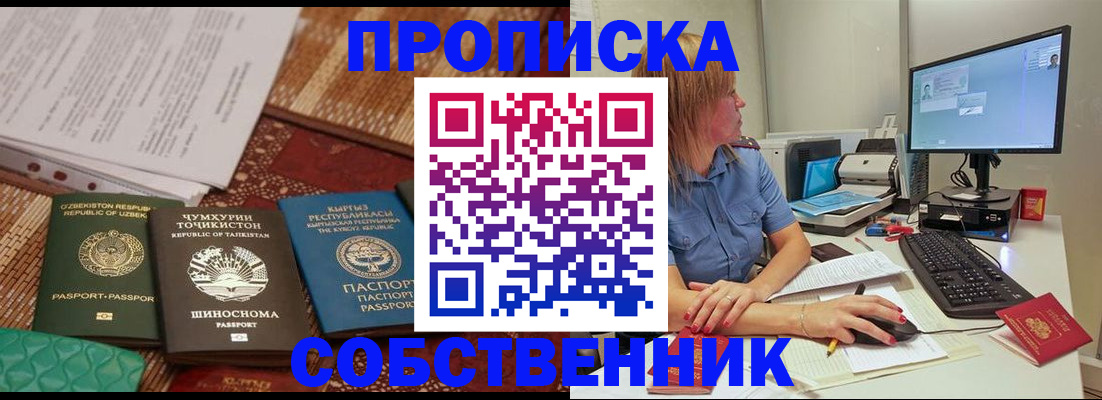 прописка иностранных граждан в Кирсанове